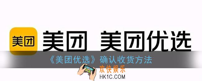 美团优选怎么确认收货_美团优选确认收货方法