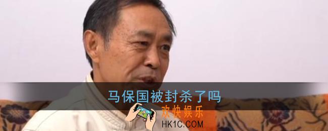 马保国被封杀了吗_马保国为什么被封了