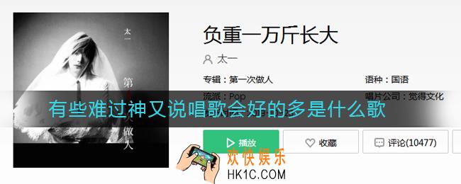 抖音有些难过神又说唱歌会好的多是什么歌_还是难过神又说唱歌会好的多是什么歌