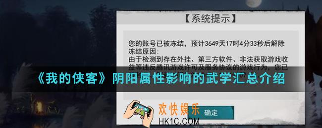 我的侠客阴阳属性影响哪些武学_阴阳属性影响的武学汇总