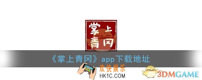 掌上青冈app下载_掌上青冈官方最新版注册登录