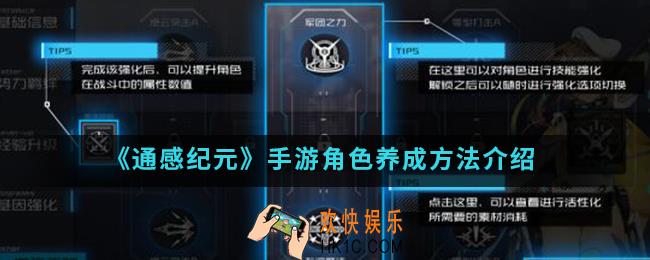 通感纪元手游角色怎么养成_角色养成方法