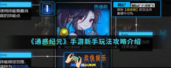 通感纪元手游新手怎么玩_新手玩法攻略