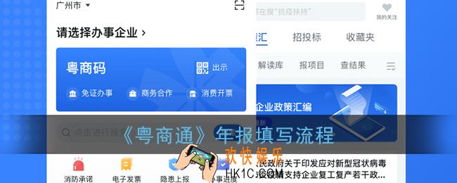 粤商通怎么填写年报_粤商通年报填写流程