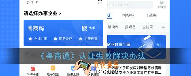 粤商通认证不了什么原因_粤商通认证失败解决办法