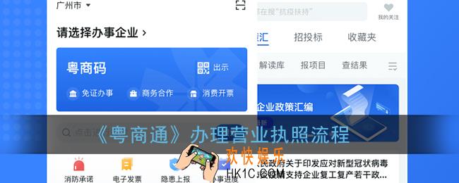 粤商通怎么办理营业执照_粤商通办理营业执照流程