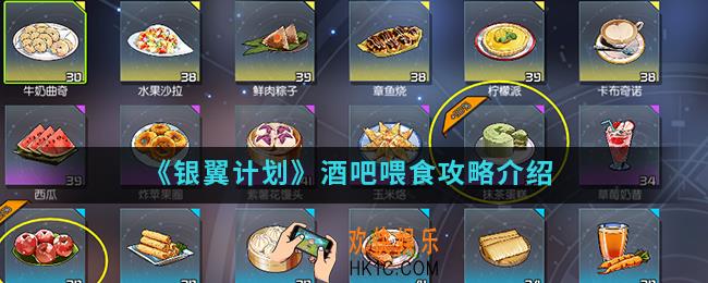 银翼计划酒吧怎么喂食_酒吧喂食攻略