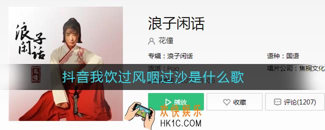 抖音我饮过风咽过沙浪子无钱逛酒家是什么歌_抖音我饮过风咽过沙是什么歌