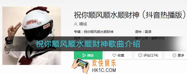 抖音祝你顺风顺水顺财神是什么歌_祝你顺风顺水顺财神祝你朝朝暮暮有人疼