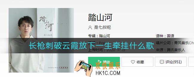 抖音长枪刺破云霞放下一生牵挂是什么歌_长枪刺破云霞放下一生牵挂什么歌