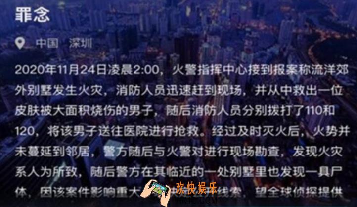 犯罪大师罪念凶手是谁_犯罪大师罪念答案解析
