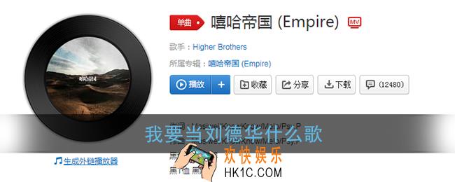 我要当刘德华什么歌_抖音我要当刘德华拍电影发专辑rap