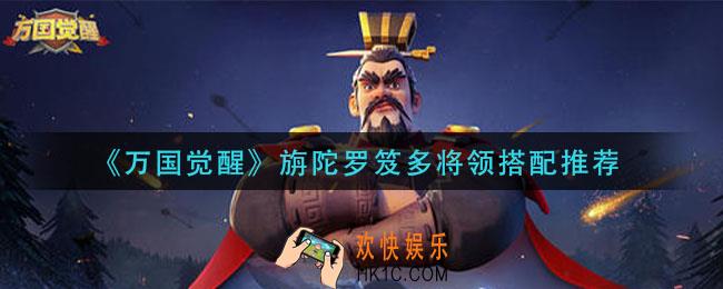 万国觉醒旃陀罗笈多搭配什么将领_旃陀罗笈多将领搭配推荐
