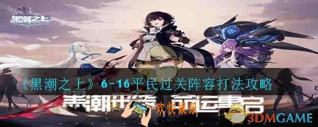 黑潮之上6