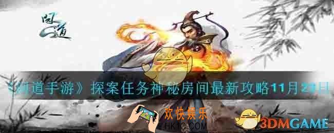问道手游探案任务神秘房间怎么完成_探案任务神秘房间最新攻略11月23日