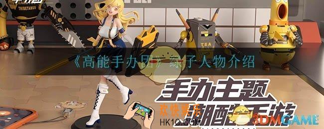 高能手办团绿子怎么样_绿子人物介绍