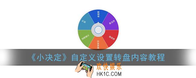 小决定怎么自己设置事情_小决定怎么改上面的字