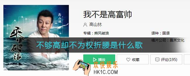 抖音不够高却不为权折腰是什么歌_不够高却不为权折腰歌词