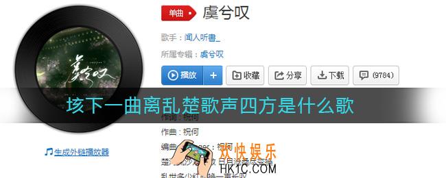 抖音垓下一曲离乱楚歌声四方是什么歌_垓下一曲离乱楚歌声四方是什么歌