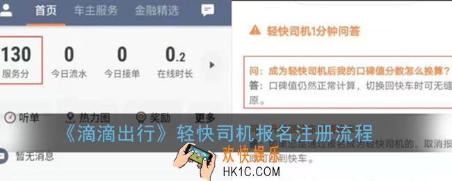 滴滴轻快司机怎么加入_滴滴轻快司机报名注册流程