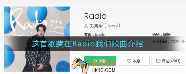 抖音这首歌藏在Radio我们给彼此都不够是什么歌_这首歌藏在Radio我们给彼此都不够什么歌