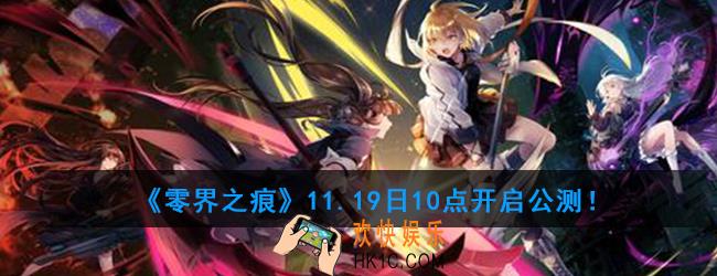 零界之痕三狗宠物怎么领取_今日10点开启公测