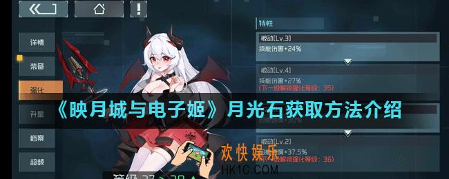 映月城与电子姬月光石怎么获得_月光石获取方法介绍