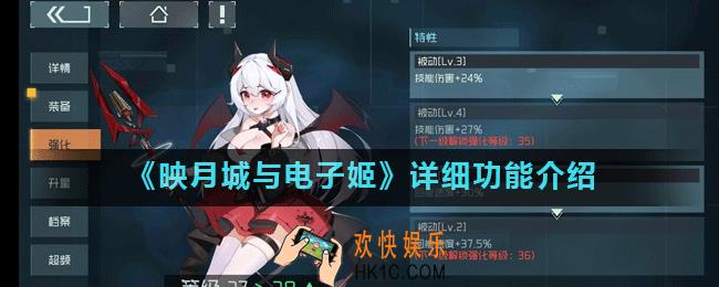 映月城与电子姬功能有哪些_详细功能介绍