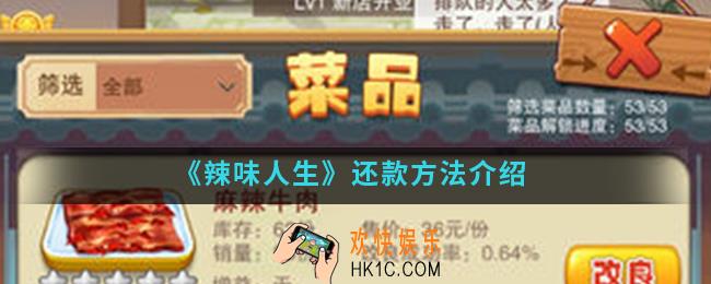 辣味人生怎么还款_还款方法