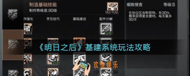明日之后第三季基建怎么解锁_明日之后第三季基建系统玩法攻略