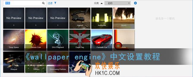 wallpaper怎么设置为中文_wallpaper engine中文设置教程