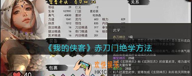 我的侠客赤刀门绝学方法_我的侠客赤刀门绝学怎么学