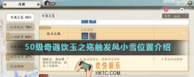 天涯明月刀手游50级奇遇饮玉之殇触发风小雪位置在哪_50级奇遇饮玉之殇触发风小雪位置介绍