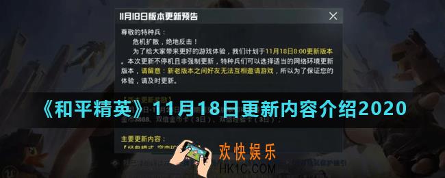 和平精英11月18日更新了什么_11月18日更新内容介绍2020