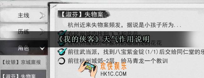 我的侠客天气有什么用_我的侠客有哪些天气