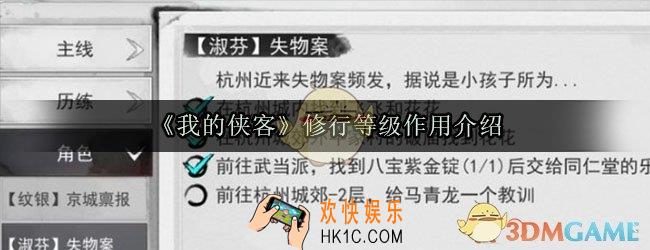 我的侠客修行等级有什么用_修行等级作用介绍