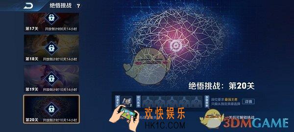 王者荣耀绝悟挑战第20关怎么打_绝悟挑战第二十关攻略