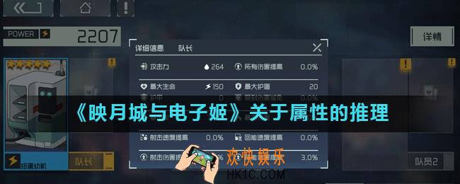 映月城与电子姬属性怎么玩_关于属性的推理