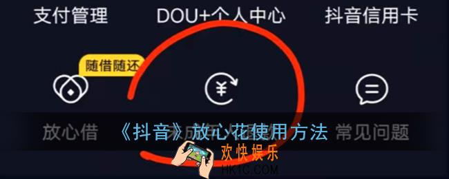 抖音放心花是什么_抖音放心花怎么用