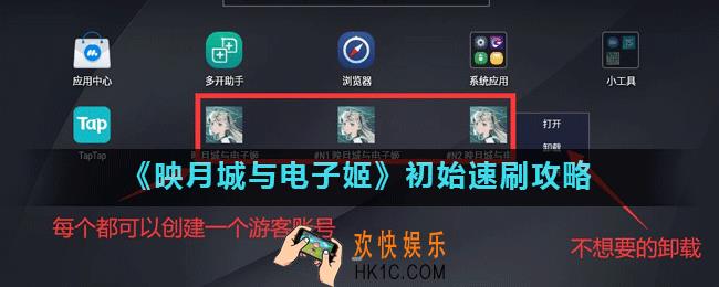 映月城与电子姬初始怎么刷_映月城与电子姬初始速刷攻略