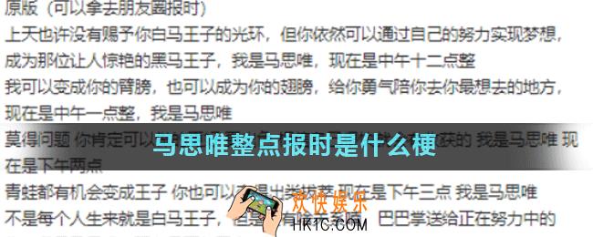 马思唯整点报时是什么梗_马思唯整点报时意思