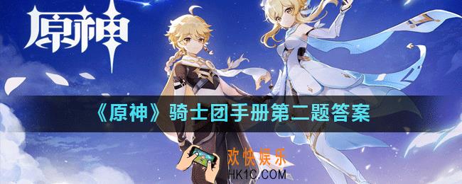 原神琴小姐在西风骑士团的职务是什么_骑士团手册第二题答案