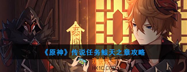 原神传说任务鲸天之章怎么做_传说任务鲸天之章攻略