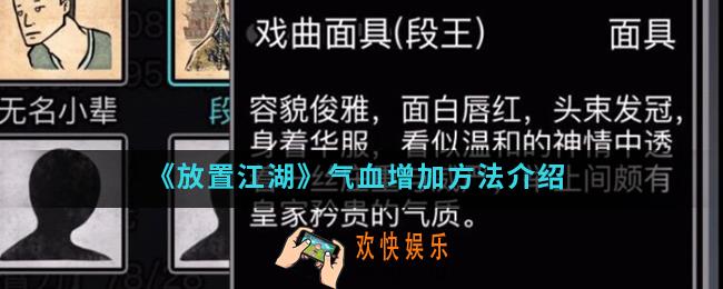 放置江湖气血怎么增加_气血增加方法