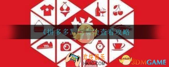 拼多多怎么查看运费险_运费险查看攻略