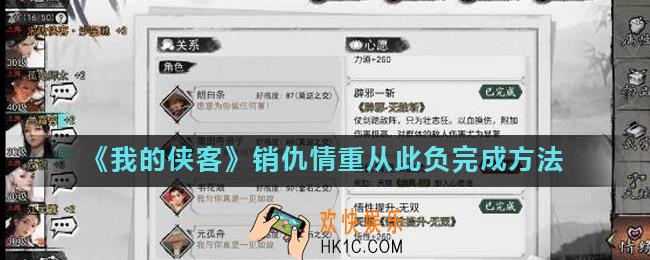 我的侠客兰霜容情缘任务怎么完成_我的侠客销仇情重从此负怎么完成