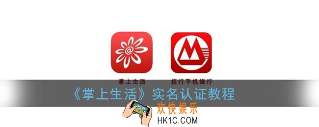 掌上生活怎么实名认证_招行掌上生活app实名认证教程