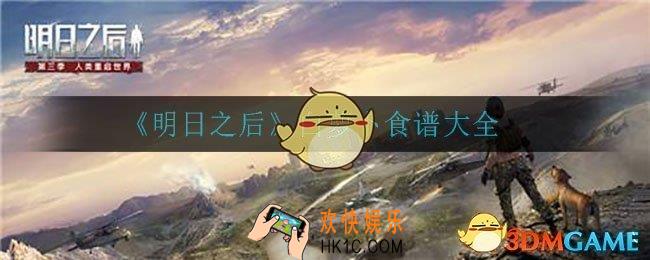 明日之后白萝卜能做什么_白萝卜食谱大全