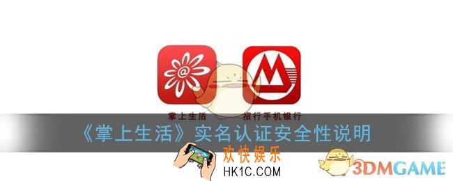 掌上生活实名认证会有风险吗_招行掌上生活实名认证安全性说明