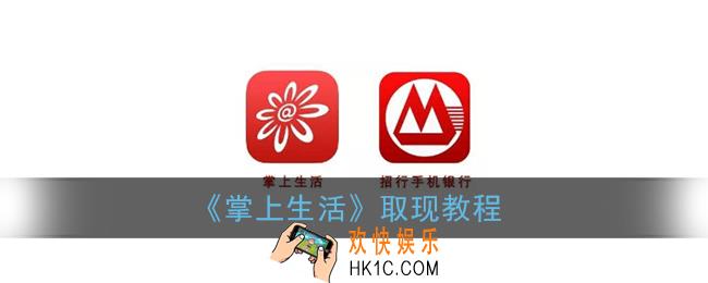 掌上生活怎么提现_招行掌上生活取现教程